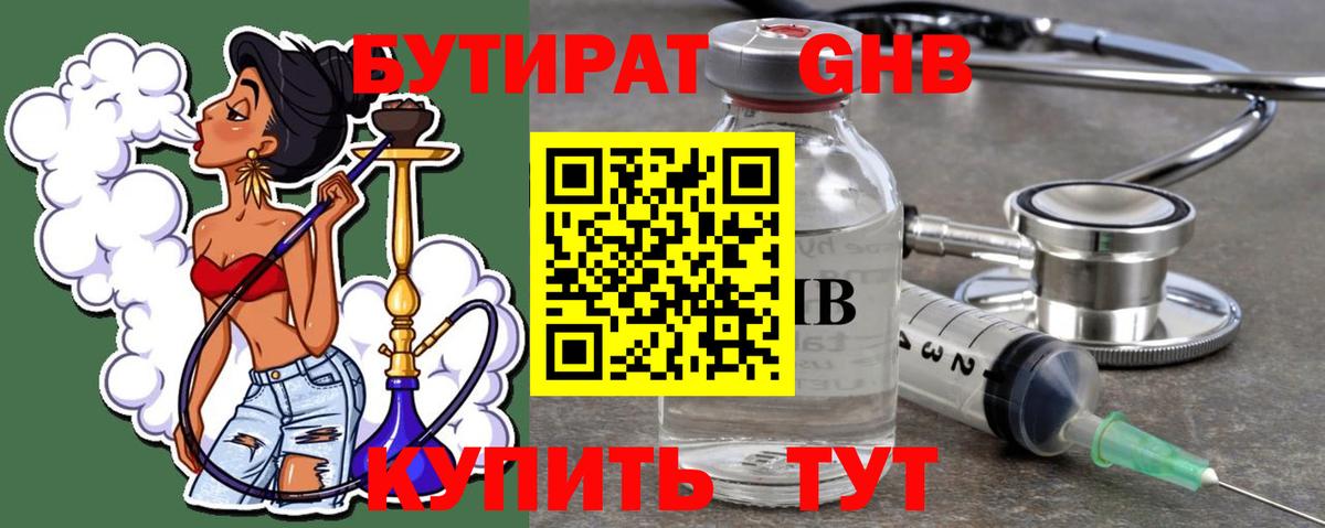Бутират буратино Альметьевск