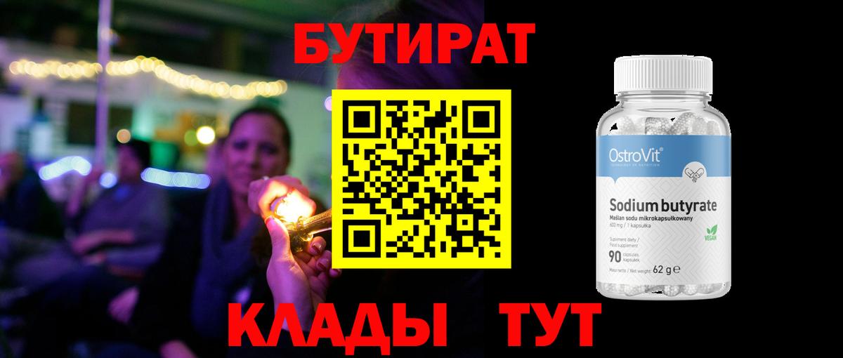 Бутират буратино  Вход с VPN  Альметьевск 