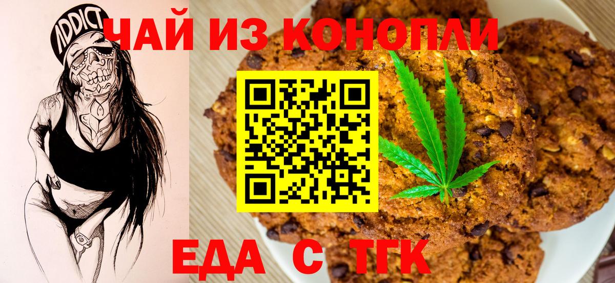 Еда ТГК марихуана  Вход с VPN  Альметьевск 