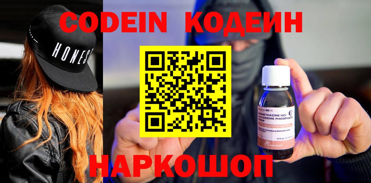 Альметьевск  Кодеиновый сироп Lean напиток Lean (лин)  Codein Purple Drank  Вход с VPN 