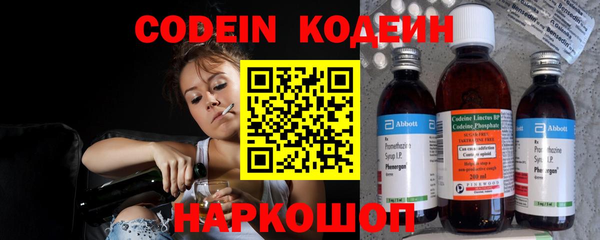 Кодеиновый сироп Lean напиток Lean (лин) Альметьевск
