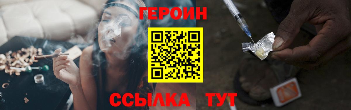 Героин герыч  Вход с VPN  ГЕРОИН  Альметьевск 