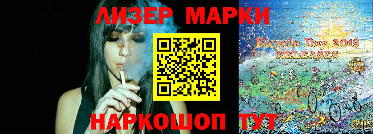 Наркотические марки 1,8мг Альметьевск