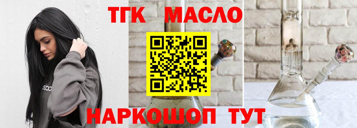 ТГК гашишное масло Альметьевск